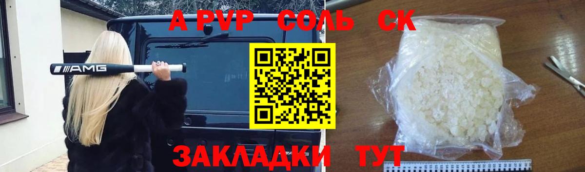 APVP Crystall Шумерля