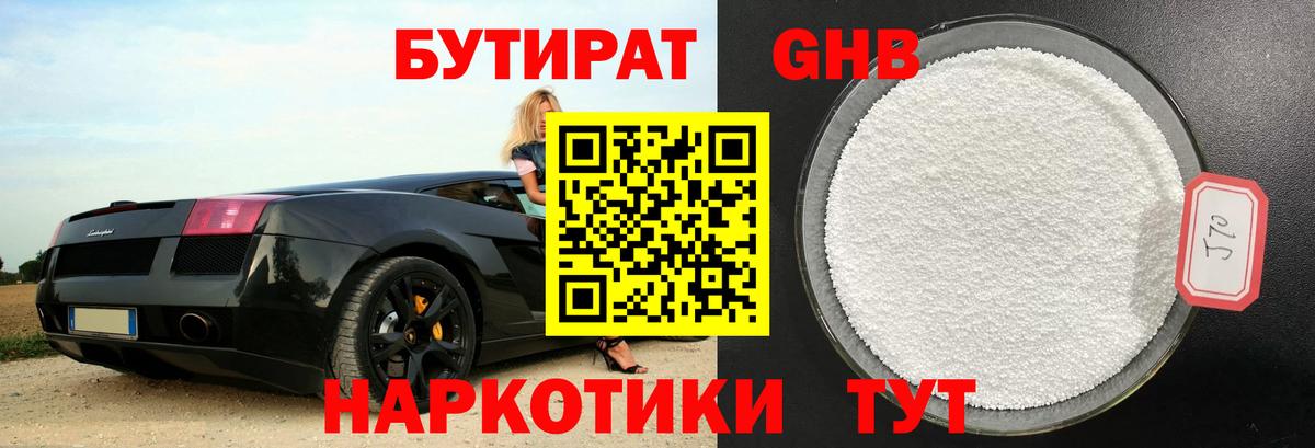 Шумерля  Бутират жидкий экстази  Вход с VPN 