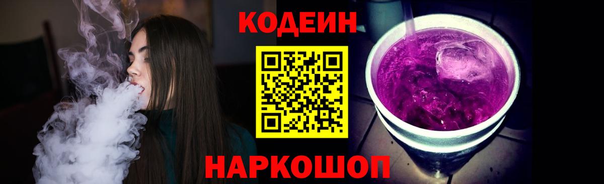 Codein напиток Lean (лин)  Вход с VPN  Кодеиновый сироп Lean напиток Lean (лин)  Шумерля 